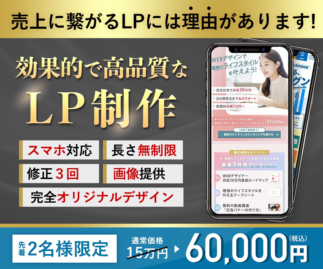 売れる！お客様に選ばれる！LPを格安制作します 集客・自分好みのものを作りたいなど目的に合ったデザイン制作を イメージ1