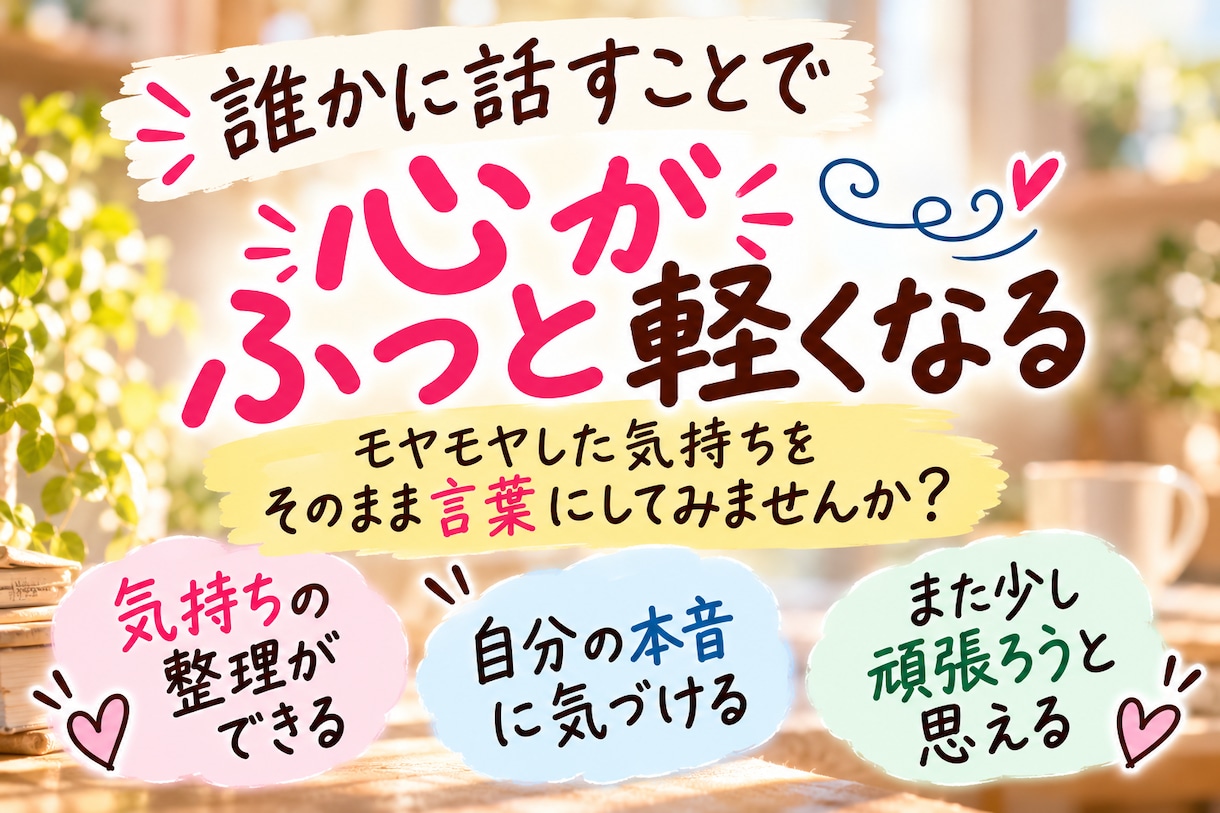 母親だって疲れます｜誰にも言えない本音を聴きます お母さんの前にひとりの人｜あなたの本音を聴きます イメージ7