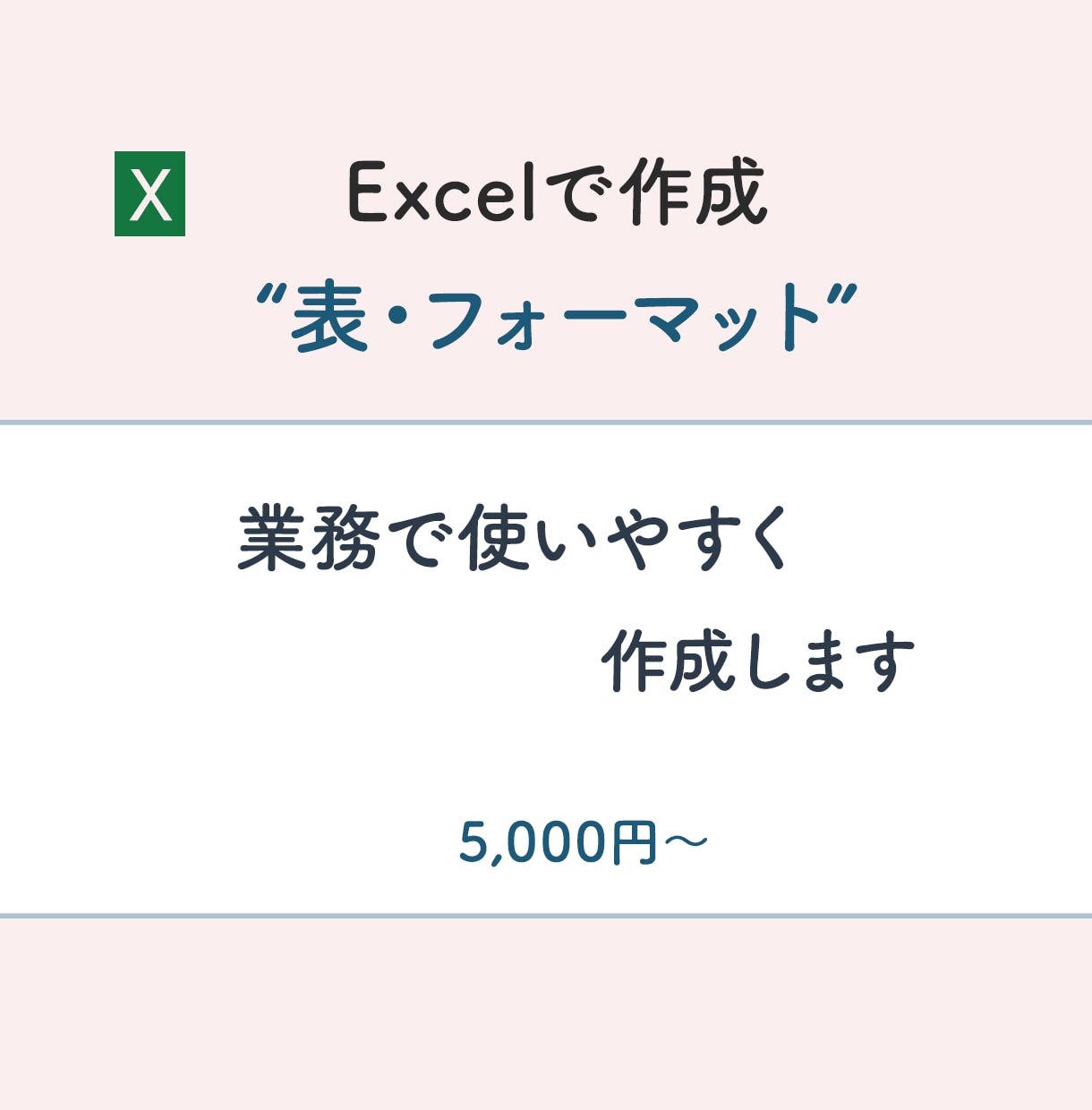 使いやすいExcel表・フォーマット作成します そのExcel、もっと使いやすくしませんか？ イメージ1