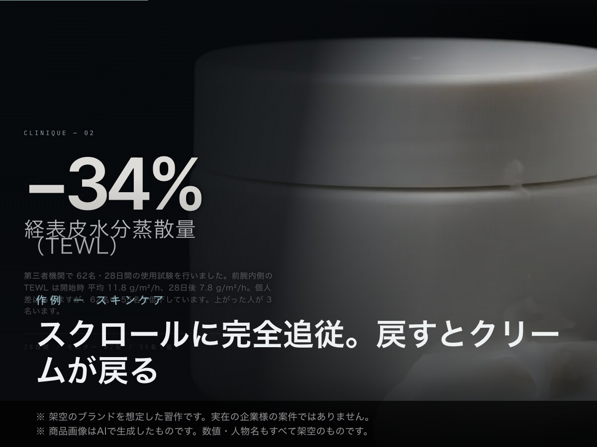 安っぽく見える商品ページを、動くLPに変えます 単価5,000円以上の商品を、値段どおりに見せます イメージ3