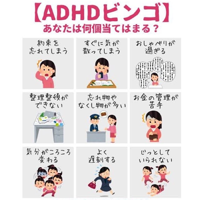 ADHDのお悩み全般受け付けます 26年悩んだ結果、ADHDと診断されました。 イメージ1