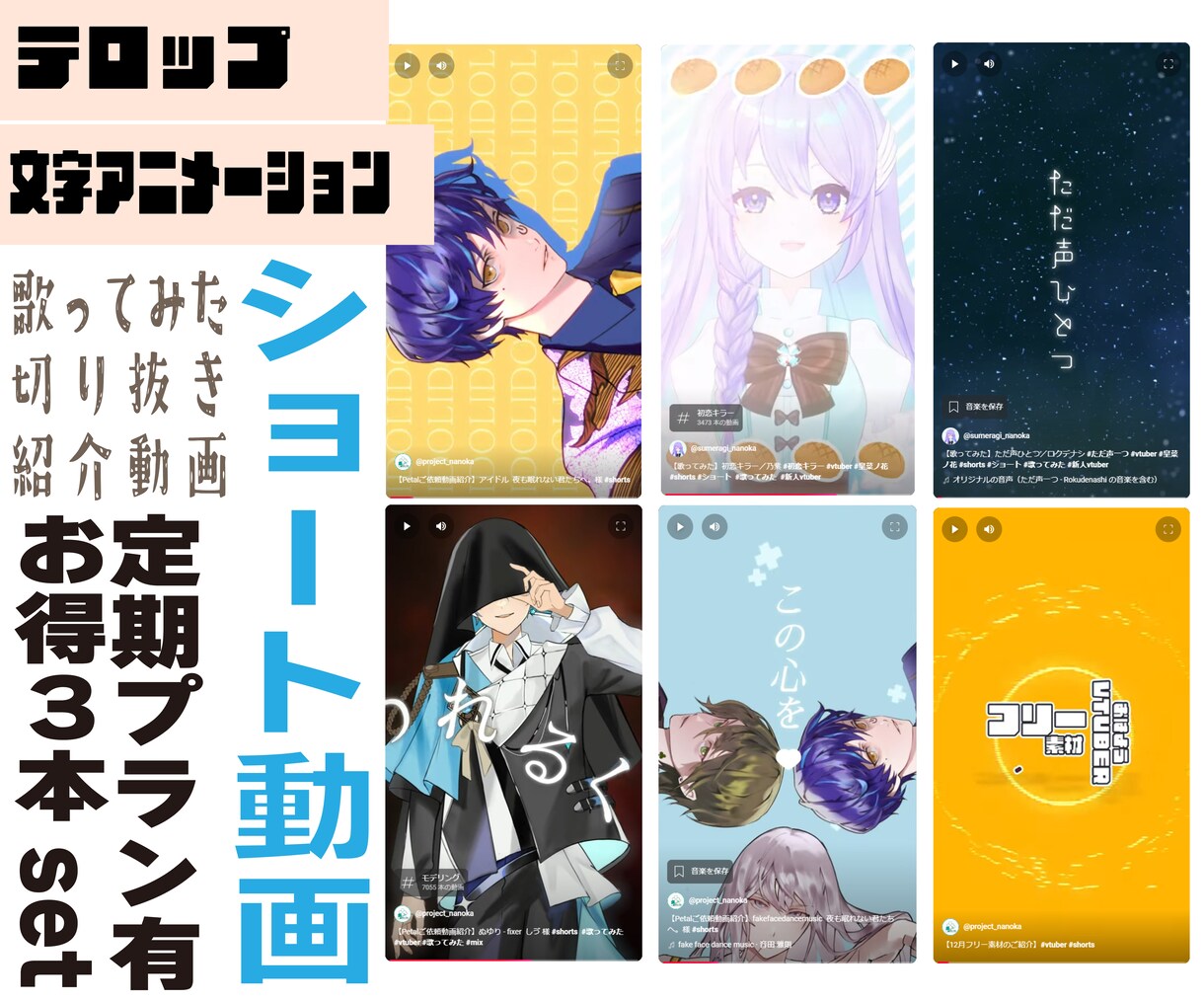 歌みた、切り抜き、ショート動画！継続依頼承ります お得すぎる3本セット！定期購入や都度購入も◎ イメージ1