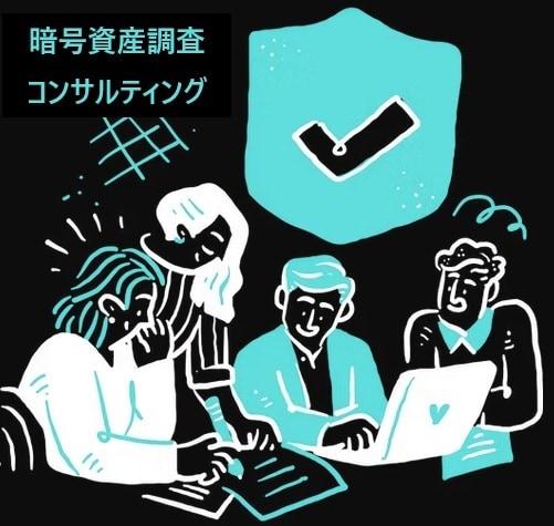 暗号資産のお悩み解決します 暗号資産の専門家が　ずばりお答えします。 イメージ1
