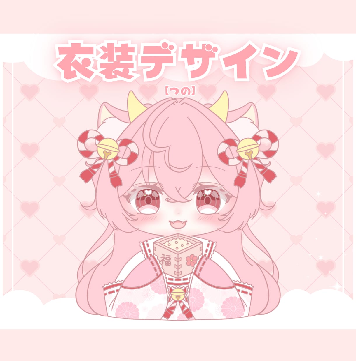 かわいい節分ミニキャラ制作します ✧商用利用込み✧多幸感あるお顔と選べる衣装デザイン！ イメージ4