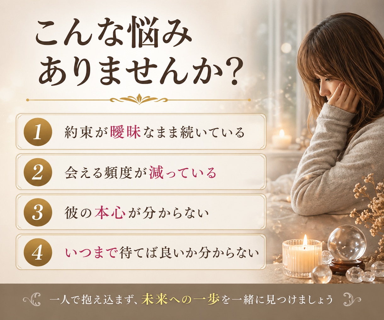 不倫相手の本音と今後を視ます タロットで今の流れから未来を丁寧に読み解きます イメージ3