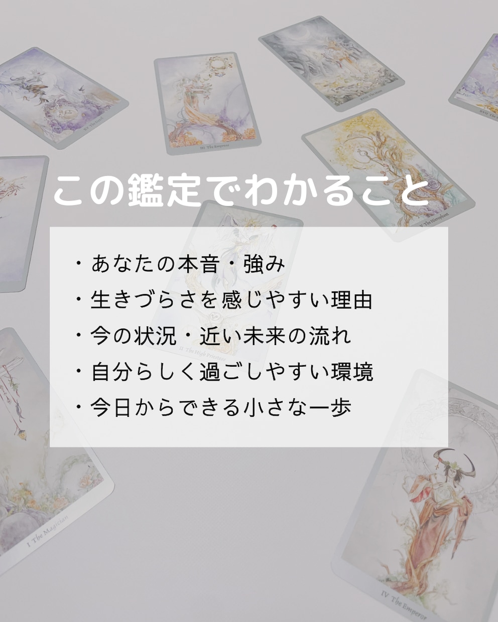 生きづらいあなたへ、数秘術×タロットで視ます 数秘術×タロットで、あなたの本質と今の流れを視ます イメージ3
