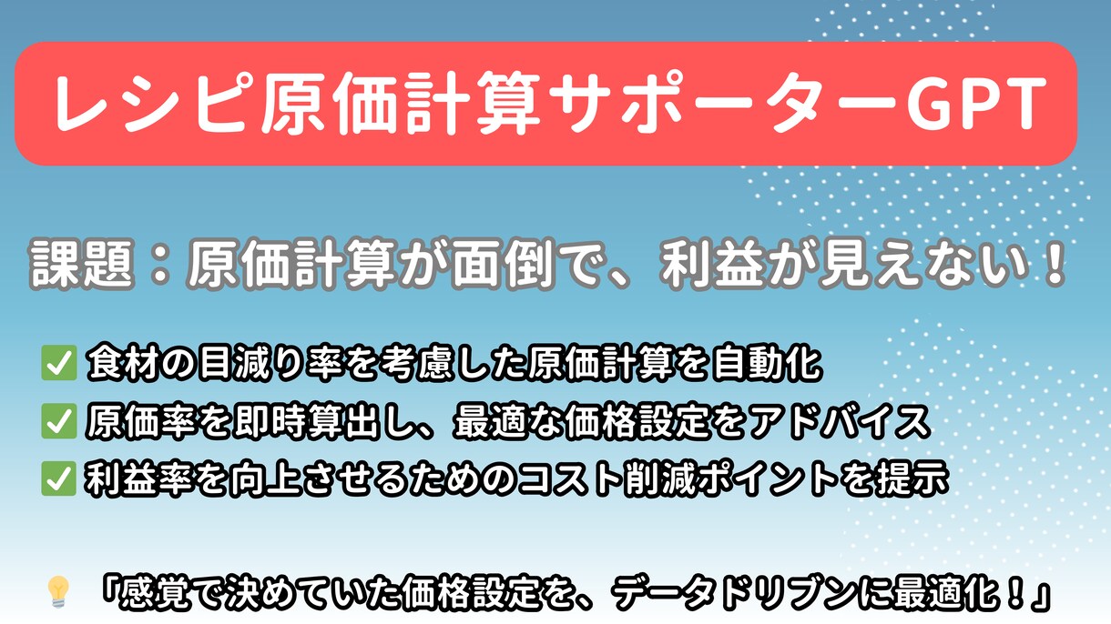 飲食店経営の「困った」をAIがアシストします カスタムGPTsを活用した 飲食店向けAI経営支援サービス イメージ4