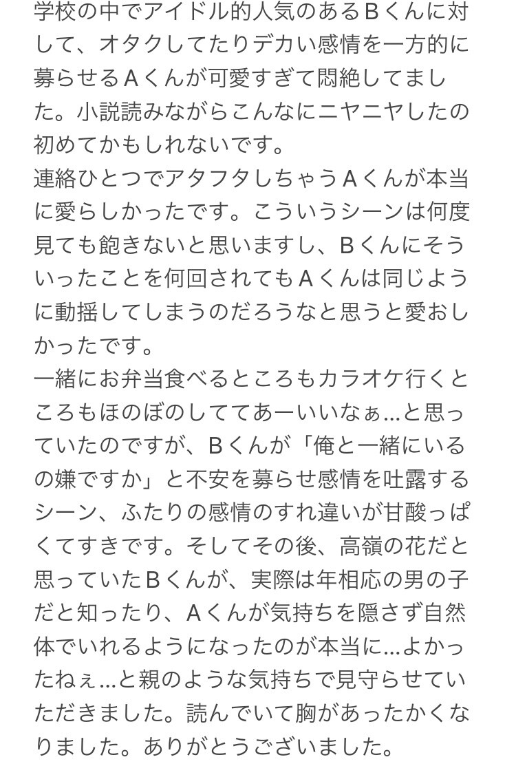 小説の感想を心を込めて書きます 一次創作、二次創作、BL、夢小説などなんでもOK！ イメージ3