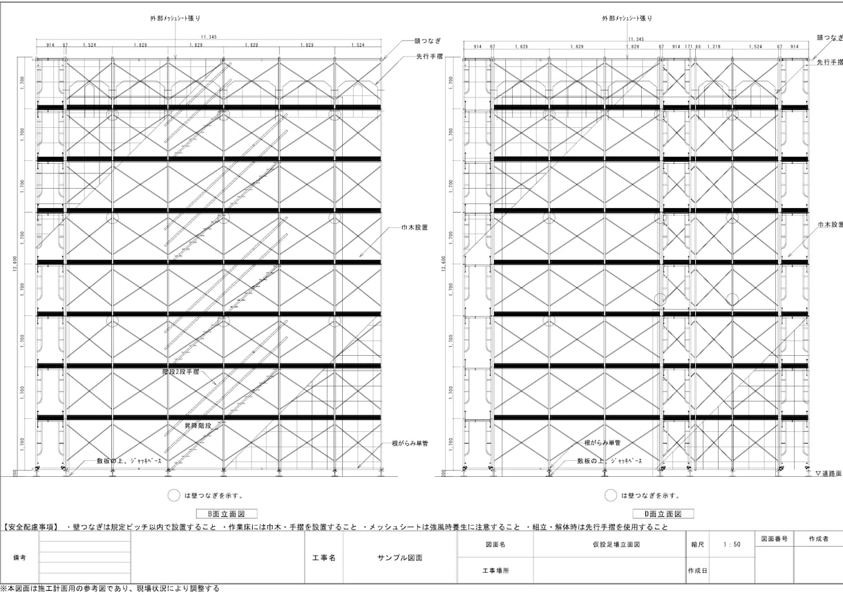 足場計画図・仮設図面をJw_cadで作成します 監督経験有　施工性・安全性を考慮した“現場で使える”足場図面 イメージ3