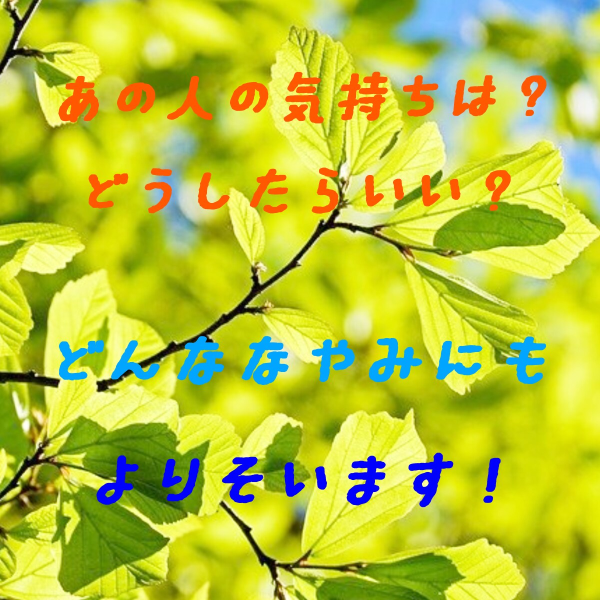 電話5分OK！霊感タロット✅お悩み即座に解消します 楽しくお話しながら占い鑑定！温かく優しい雰囲気で迎えます☆ イメージ4