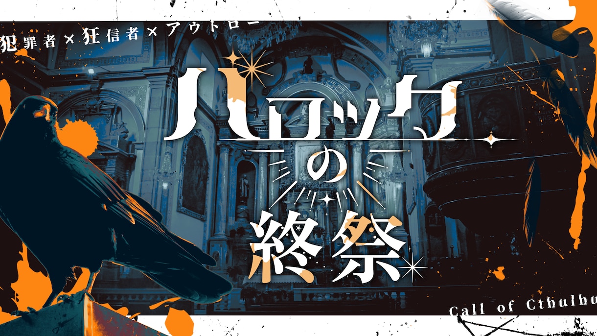 TRPG等のオリジナルトレーラーを制作します ご要望に合わせたデザインをご用意します！ イメージ1