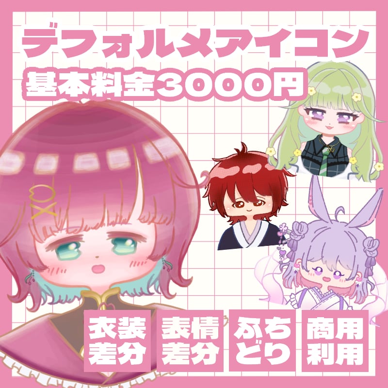 デフォルメアイコン制作します シンプルで可愛いデフォルメアイコンです イメージ1