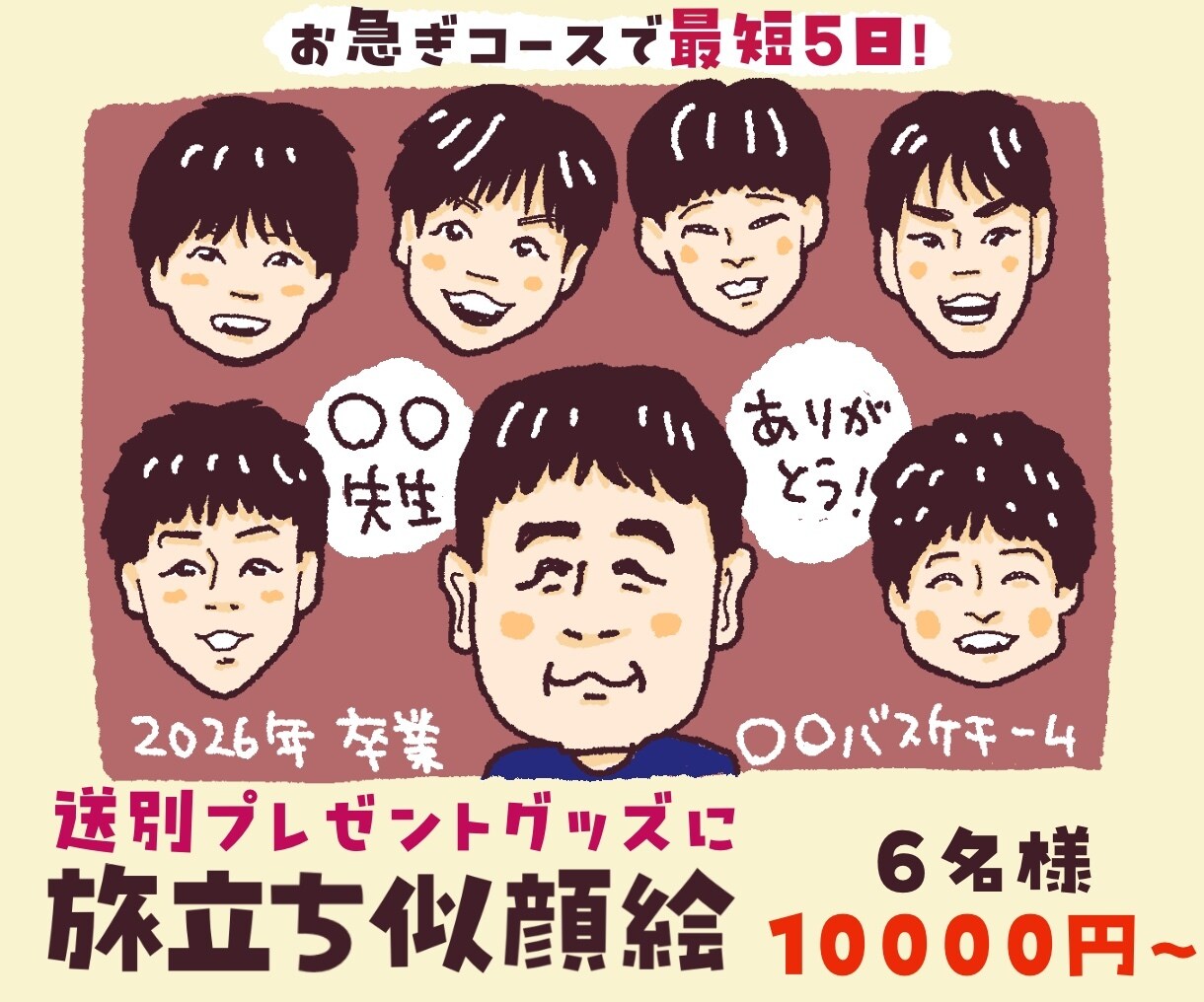 送別のプレゼントに最適なグループ似顔絵を描きます 寄せ書きの文字の代わりに全員の似顔絵を！思い出を共有しよう。 イメージ1