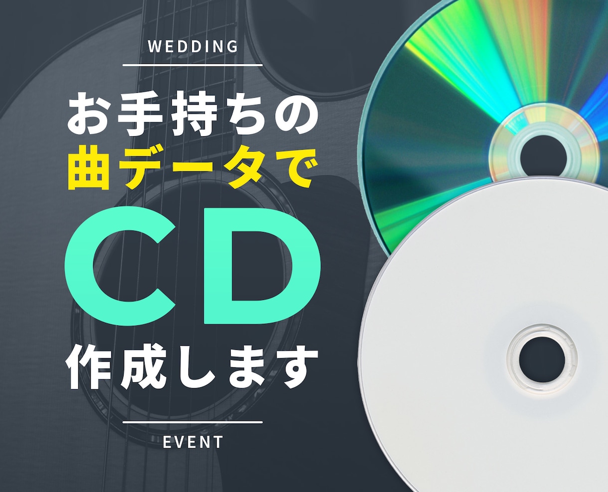 お手持ちの曲データで結婚式BGMのCD作成します 【お見積で500円引】翌日発送／曲データのご準備お願いします イメージ1