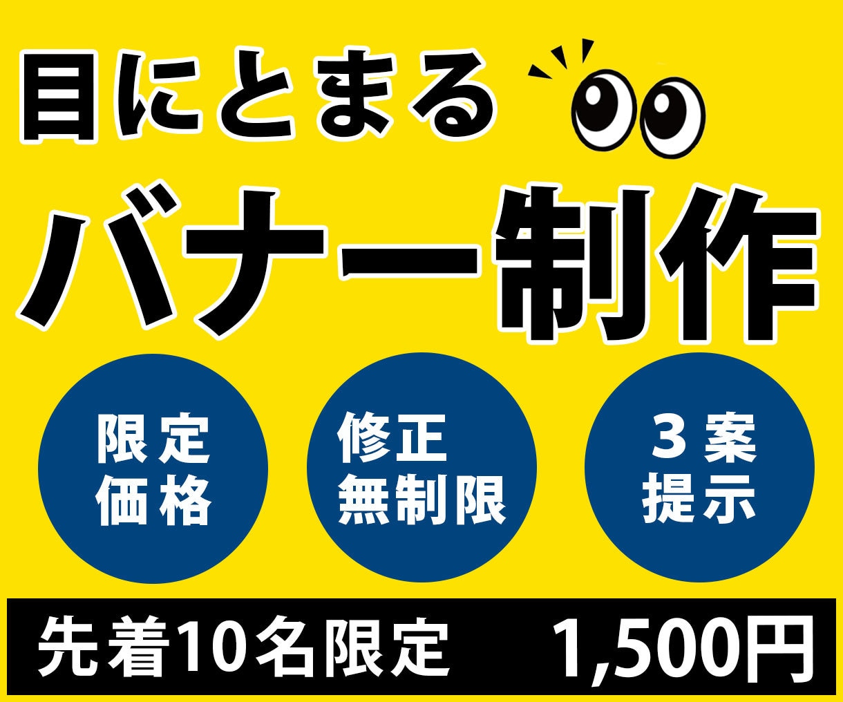 修正回数無制限！目にとまるWEB広告をご提供します バナー／ヘッダー／全サイズ一律料金！お気軽にお問合せ下さい イメージ2