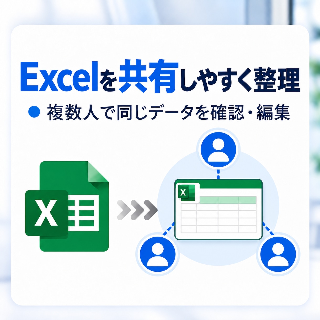 Excelをスプレッドシートへ移行します 共有・管理・自動化まで対応します イメージ2