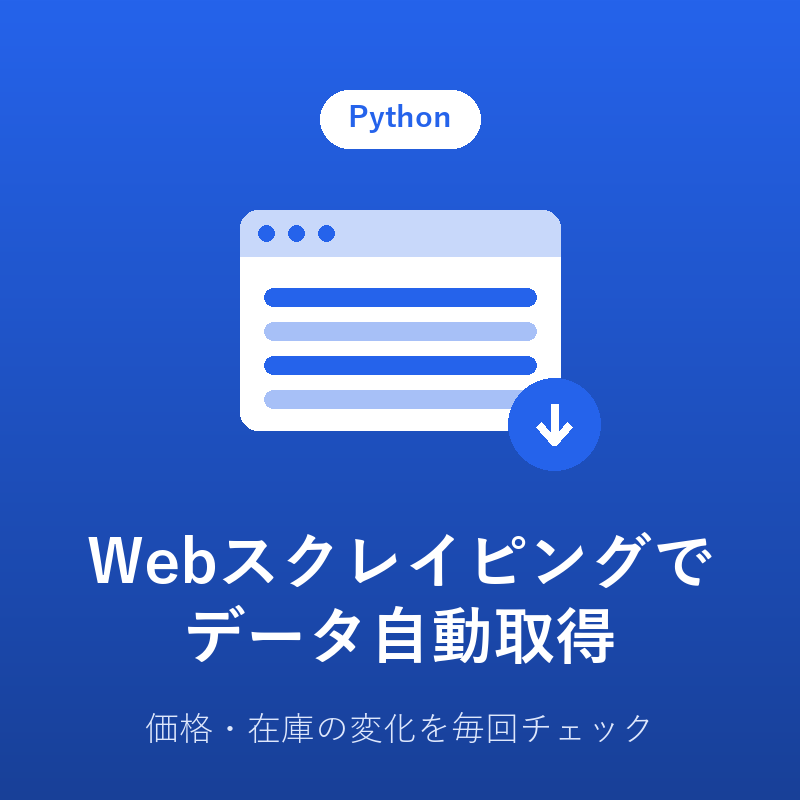 指定サイトの情報を自動取得しCSVにまとめます 低価格・スピード対応でデータ収集を代行します イメージ1