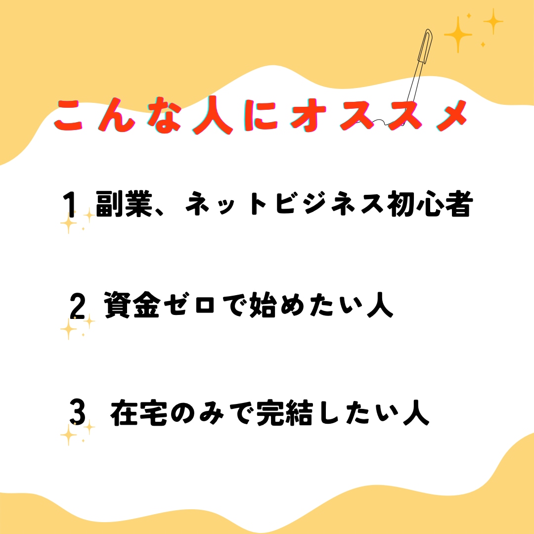 禁断の✨ズルいノウハウ教えます 初心者の方におすすめの資金ゼロから始められる副業 イメージ2