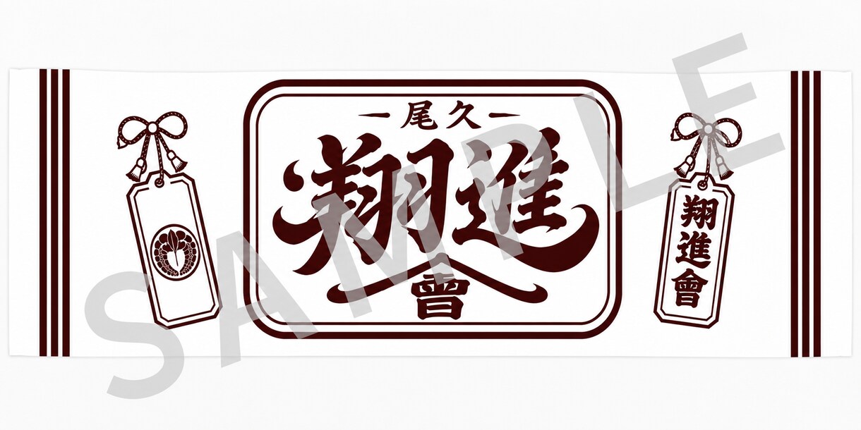 祭りロゴ専門｜オリジナルロゴ制作します 法被・提灯・タオルに映える和風ロゴを制作 イメージ5