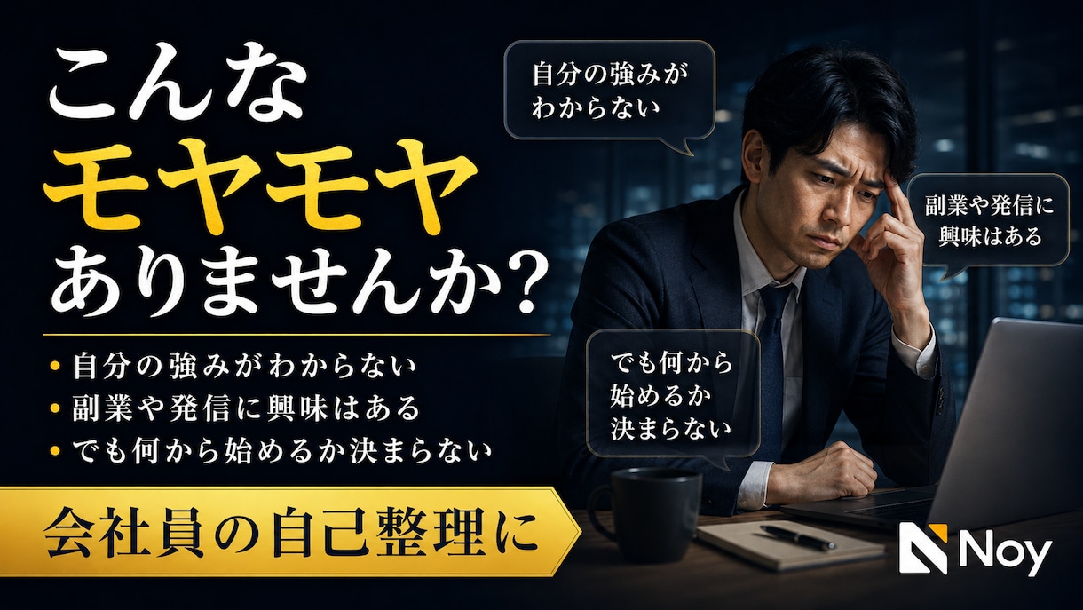 会社員の迷いと強みを一緒に整理します 今の生活を守りながら選択肢を増やすGPT イメージ2