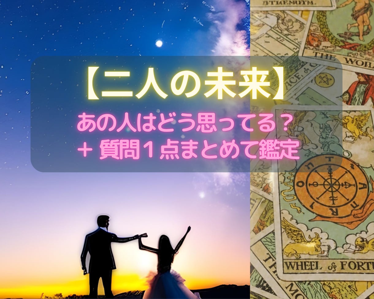 あの人の気持ちと質問1点を占います 【恋愛占い✖️本音】気持ち＋聞きたい1点を確認★ イメージ1