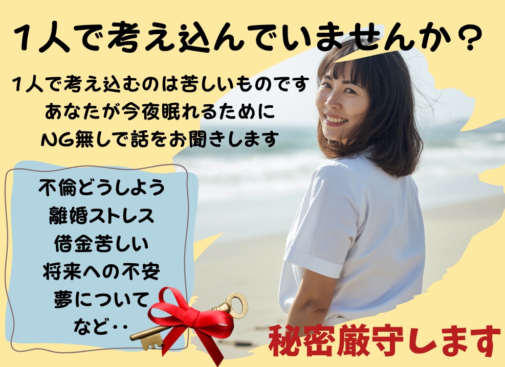 ここでは【NG無し】抱えている気持ち聞きます 今夜眠れるための安心安全な場所作りをします イメージ1