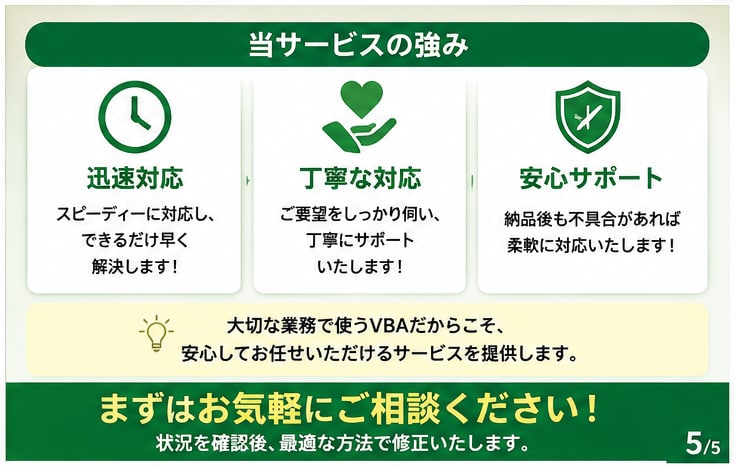 Excel VBAのエラー・不具合を修正します 動かないVBAを即対応で解決します イメージ6