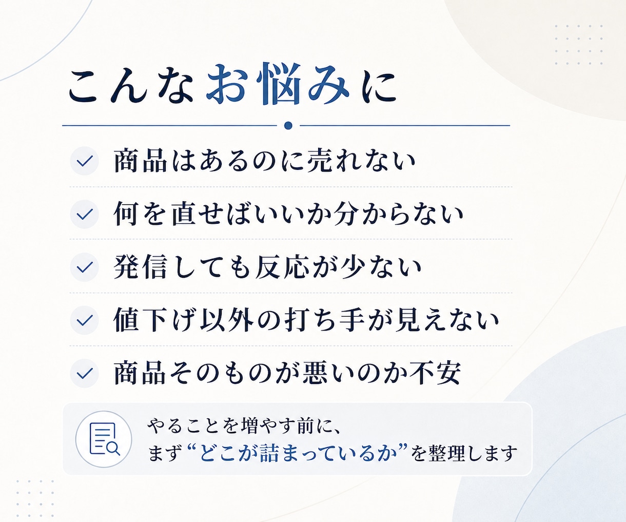 商品はあるのに売れない原因を3つに絞って診断します 売れない理由と次の一手をPDFで見える化 イメージ2