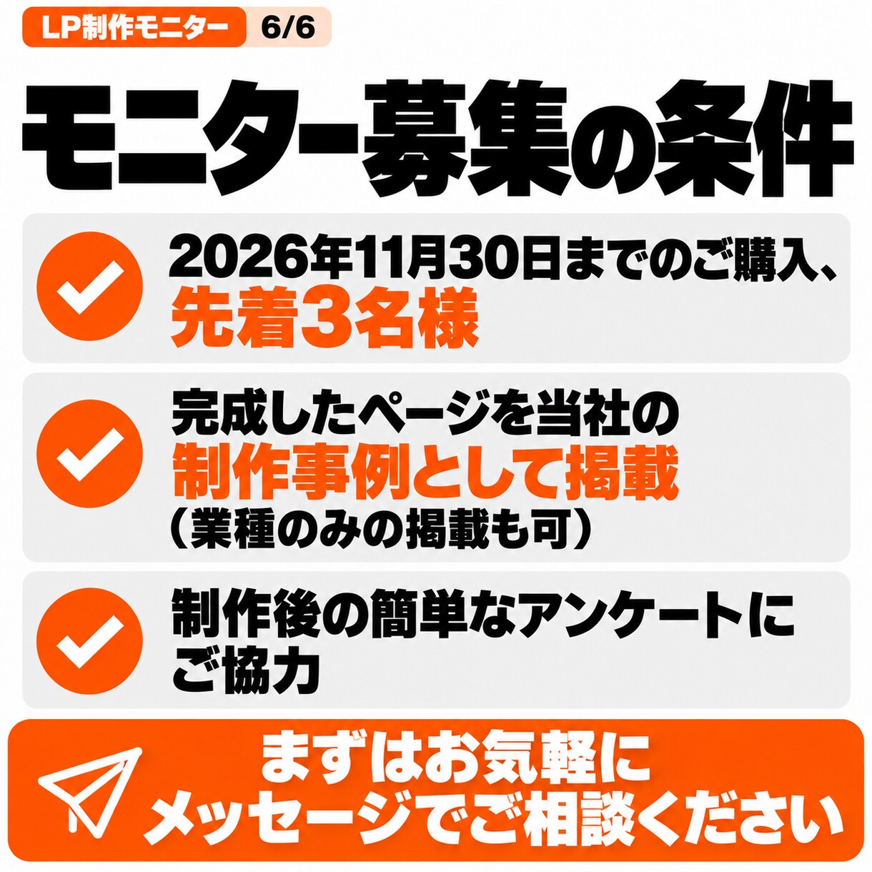 急募【11月末：3名】モニター価格でLP制作します 素材そろって7営業日で納品｜計測タグ設置まで込み イメージ6