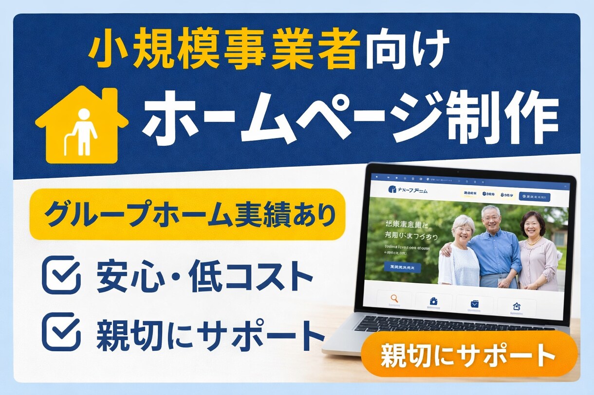 法人や個人向けのホームページを作ります 「低コストでも妥協なしのHP制作」 イメージ1