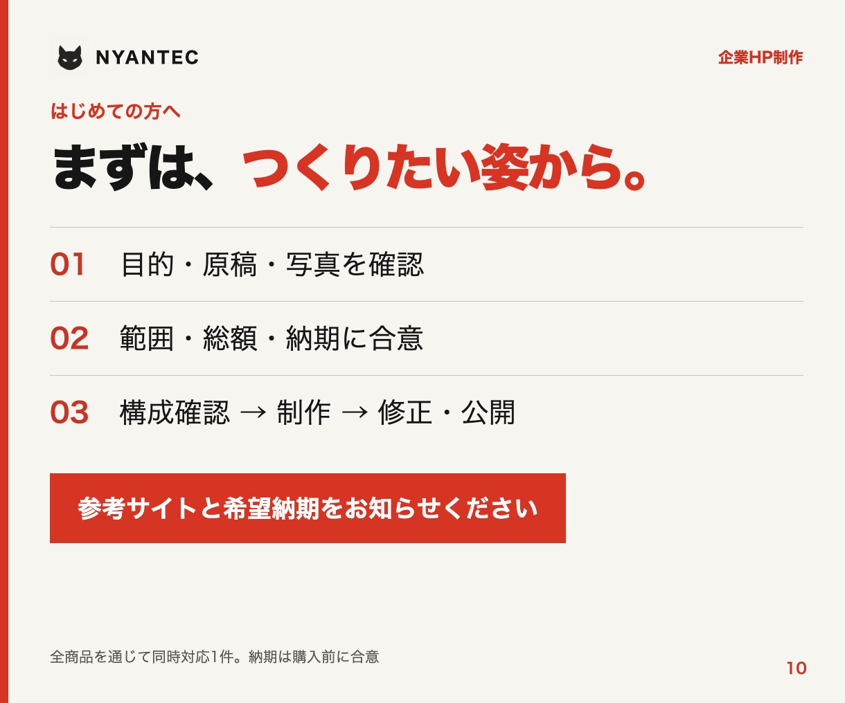 問い合わせにつなぐ企業ホームページを制作します 会社の強みと相談先が伝わる。3ページ・スマホ対応 イメージ9