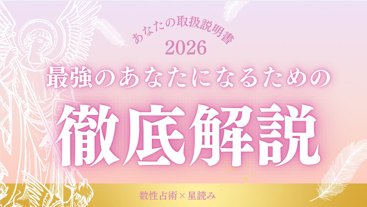 数性占術であなたの本質的な特徴を言語化します 強み・思考・人間関係の傾向まで明確に イメージ1