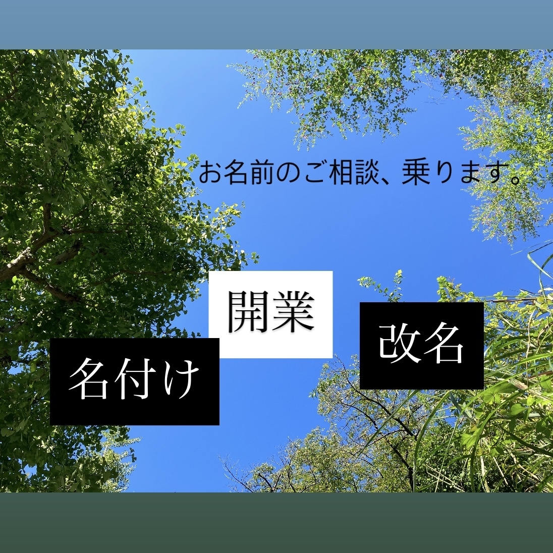 タロットカード【芸名・会社名】つけます 貴方の大切は名付け、お任せください。 イメージ1