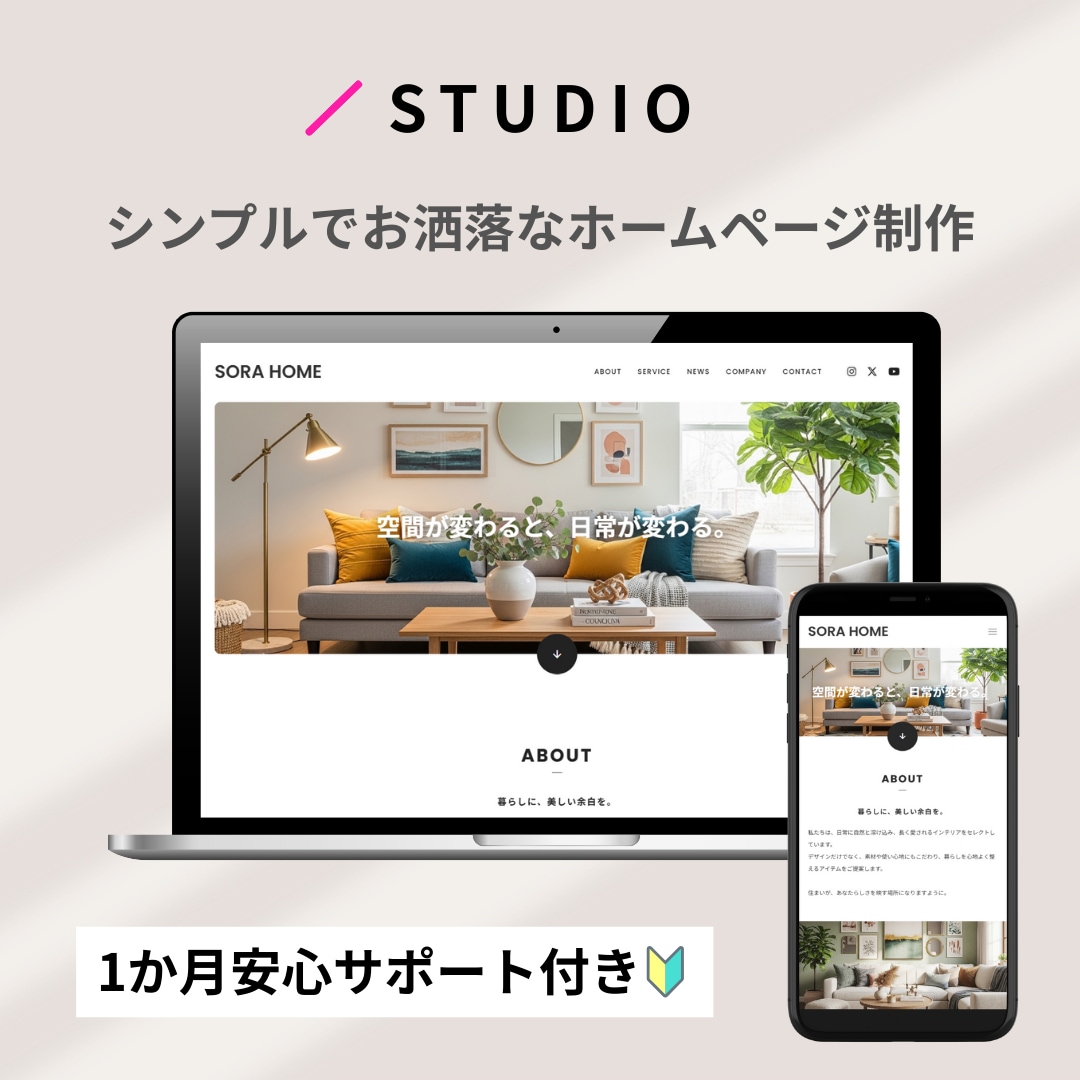 シンプルで伝わるホームページ・LP制作します WEB制作安心サポート！Studioで高品質HP・LP制作！ イメージ1