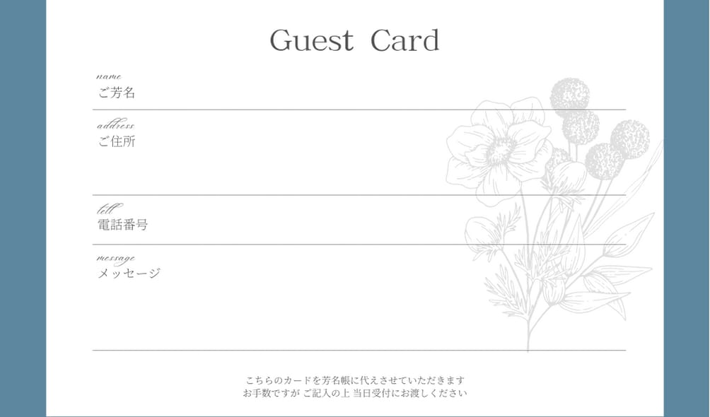 結婚式用の「ゲストカード」を作成します おしゃれな結婚式を目指すプレ花嫁さま向け イメージ10