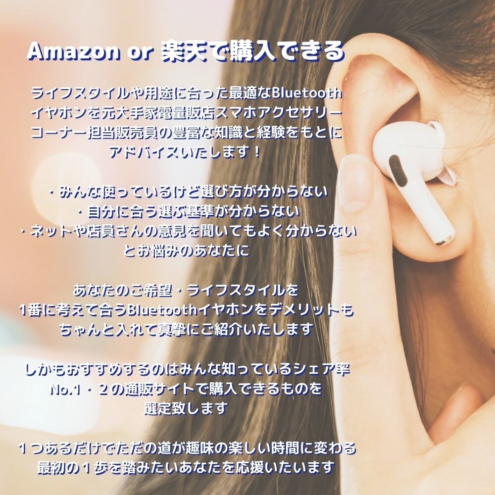 あなたのライフスタイルに合うイヤホン選びます フィット感＆バッテリー重視など　理想のイヤホンをご提案！ イメージ4