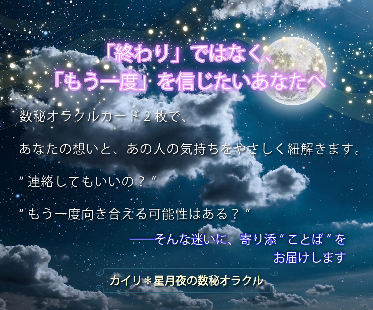 復縁特化｜復縁したい想いに寄り添います あなたの気持ちに寄り添い、復縁の可能性をやさしく読み解きます イメージ3
