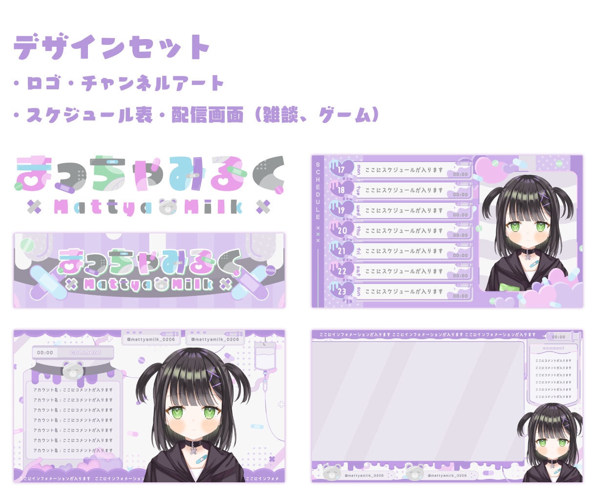 Vtuberさん等のデザインセット承ります お得な5点セット！ロゴ、配信画面＋他2点(組み合わせ自由) イメージ7