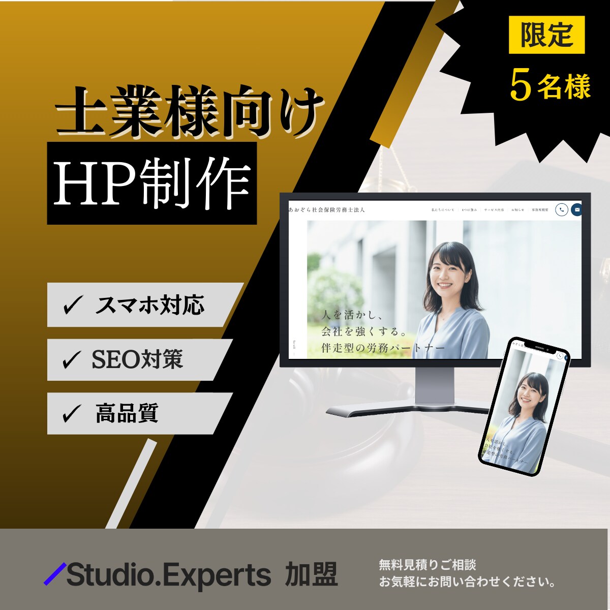 5名様限定！HPをモニター6万円で制作します 【士業様向け】差別化できるオリジナルのHP制作します イメージ1