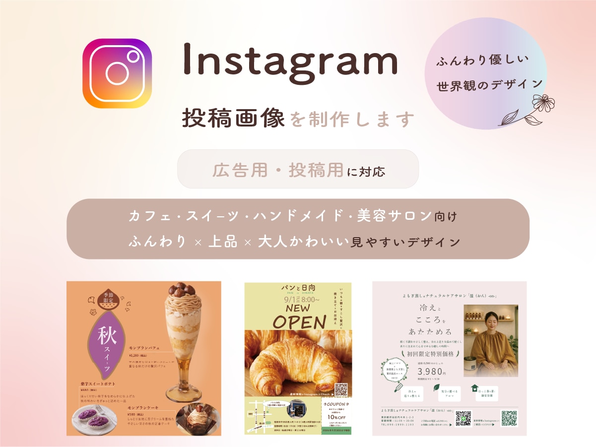 淡色でやさしいインスタ投稿画像作ります ふんわり×上品×大人かわいい見やすいデザインをご提案します イメージ1