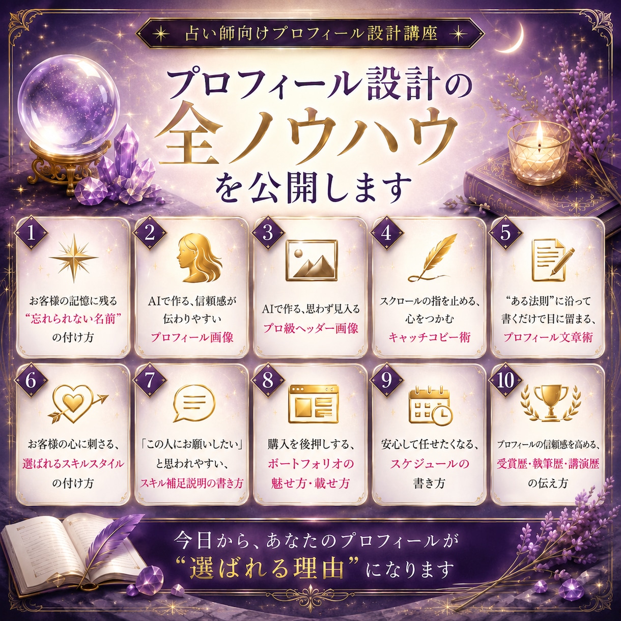 占い師向けコンサル講座┃売れない悩みを解消させます 売り上げUPにつながる集客・販売戦略の全ノウハウを伝授します イメージ3