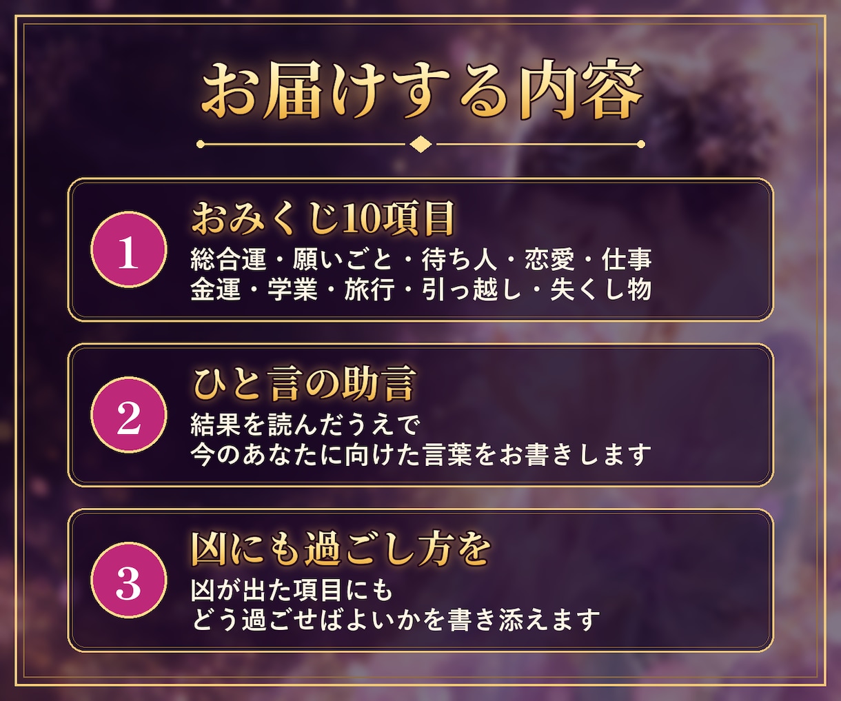 霊視おみくじ｜全10項目のおみくじを引きます 今のあなたの運勢を10項目で。ひと言の助言つき イメージ2