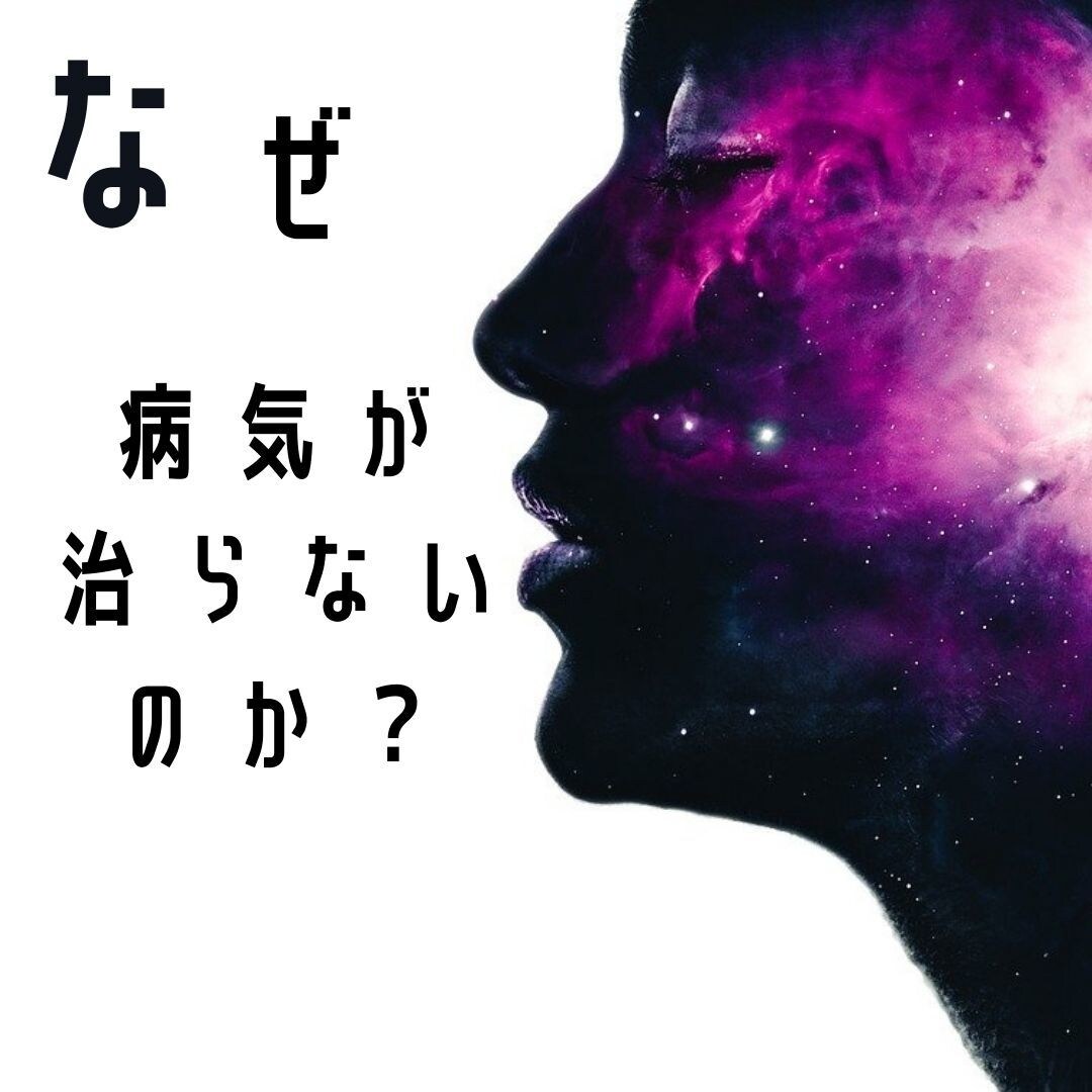 心と身体を読み解くカウンセリングをします あなたの不調や病気の原因は心の問題が関係しています イメージ2