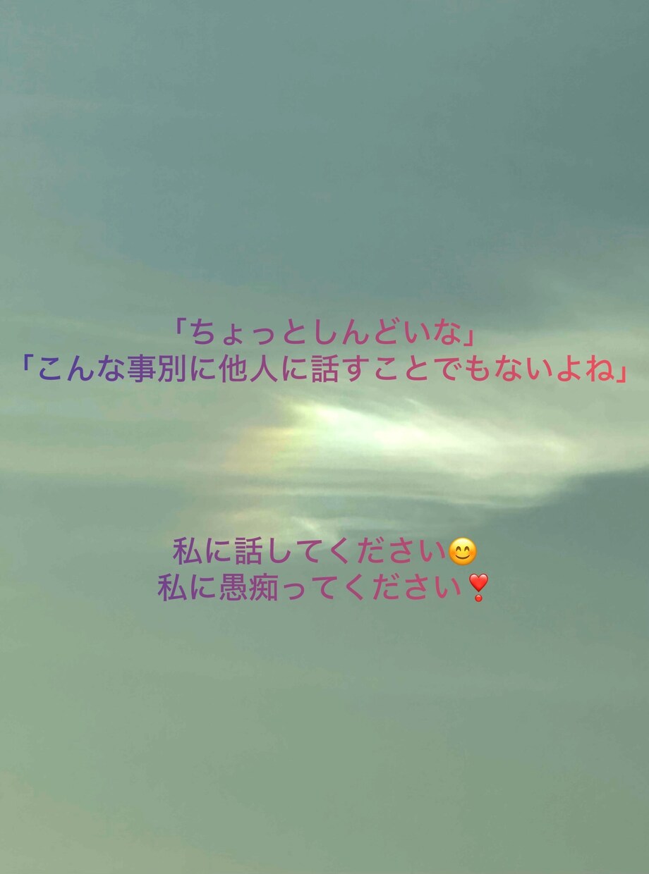 心が軽くなるお手伝いします 毎日の生活で疲れた心を少しずつ彩りに変えていきませんか^ ^ イメージ3