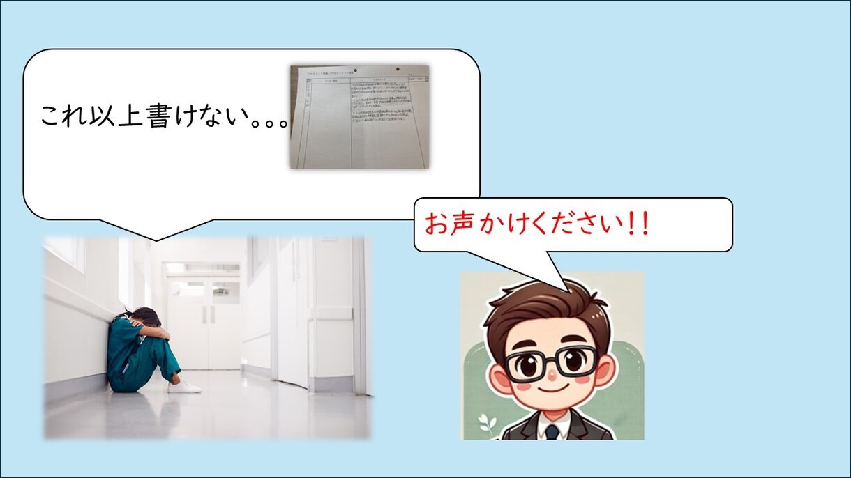看護の悩みをじっくりサポートします 単発相談から継続相談まで対応します イメージ4