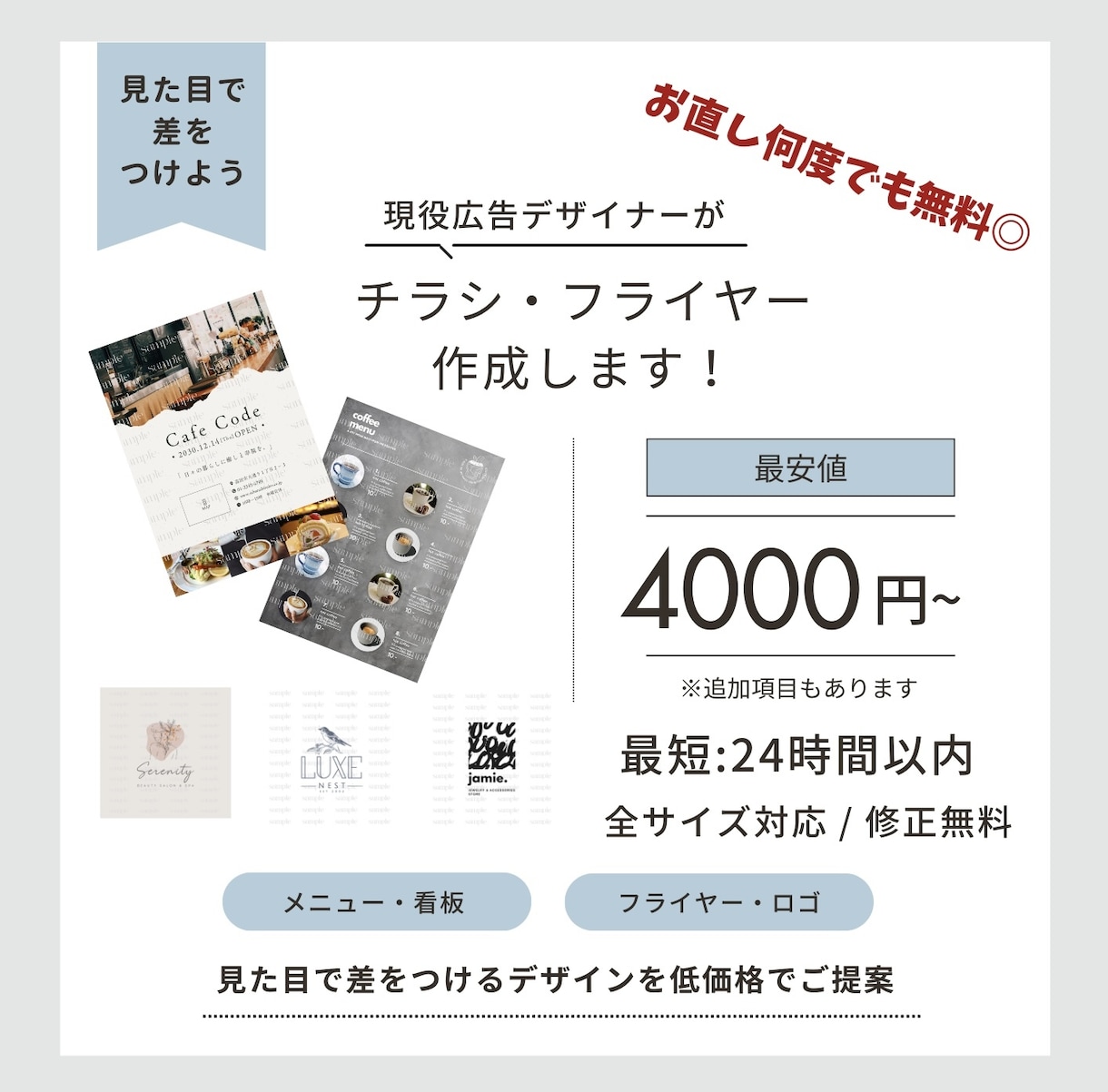 お直し何度でも無料◎デザイン全般を格安で承ります 【お直し納得いくまで無料/デザイン全般◎】 イメージ1