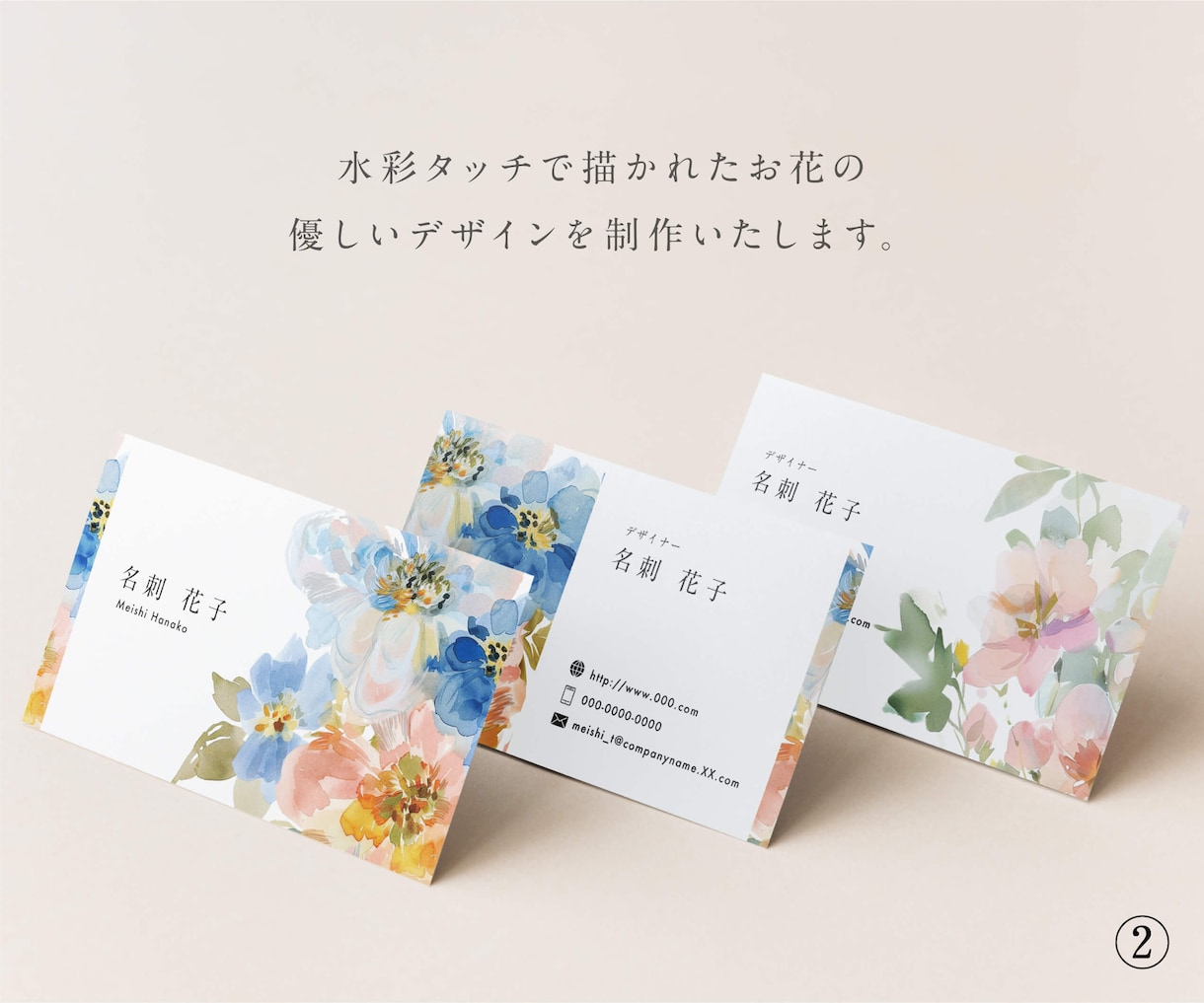 両面印刷100枚｜優しい花柄の名刺を作ります 水彩風の優しいお花のデザインをお求めの方へ イメージ2
