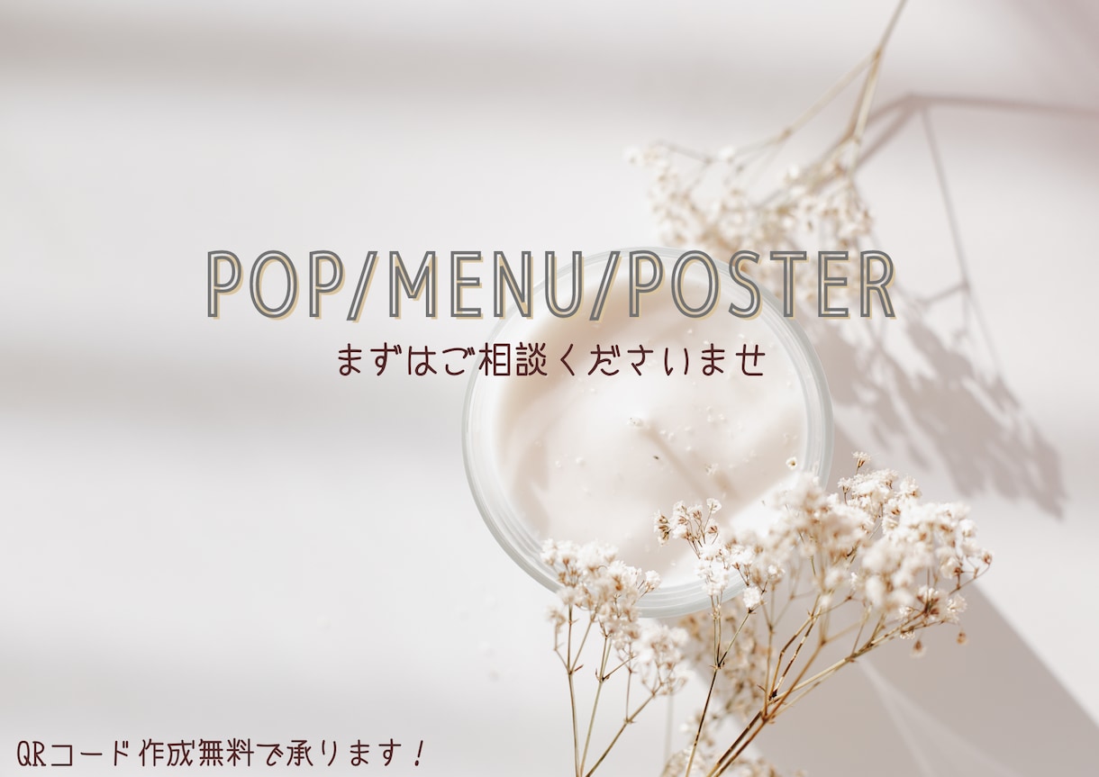 かわいいPOP・ポスター等、作成します 全ジャンル作成可能です！特に美容系に特化しています！ イメージ2