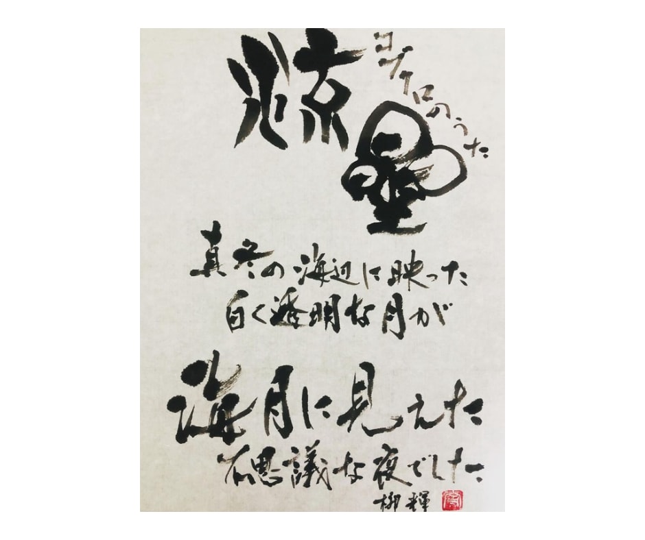 柔道着など刺繍筆文字データを製作します 力強い文字でチームイメージアップをサポート！ イメージ5