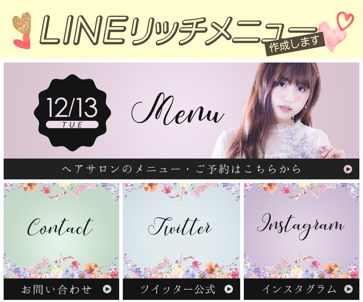 LINEリッチメニュー作成いたします 【リッチメッセージ等ご希望の方もご相談お待ちしてます♡】 イメージ1